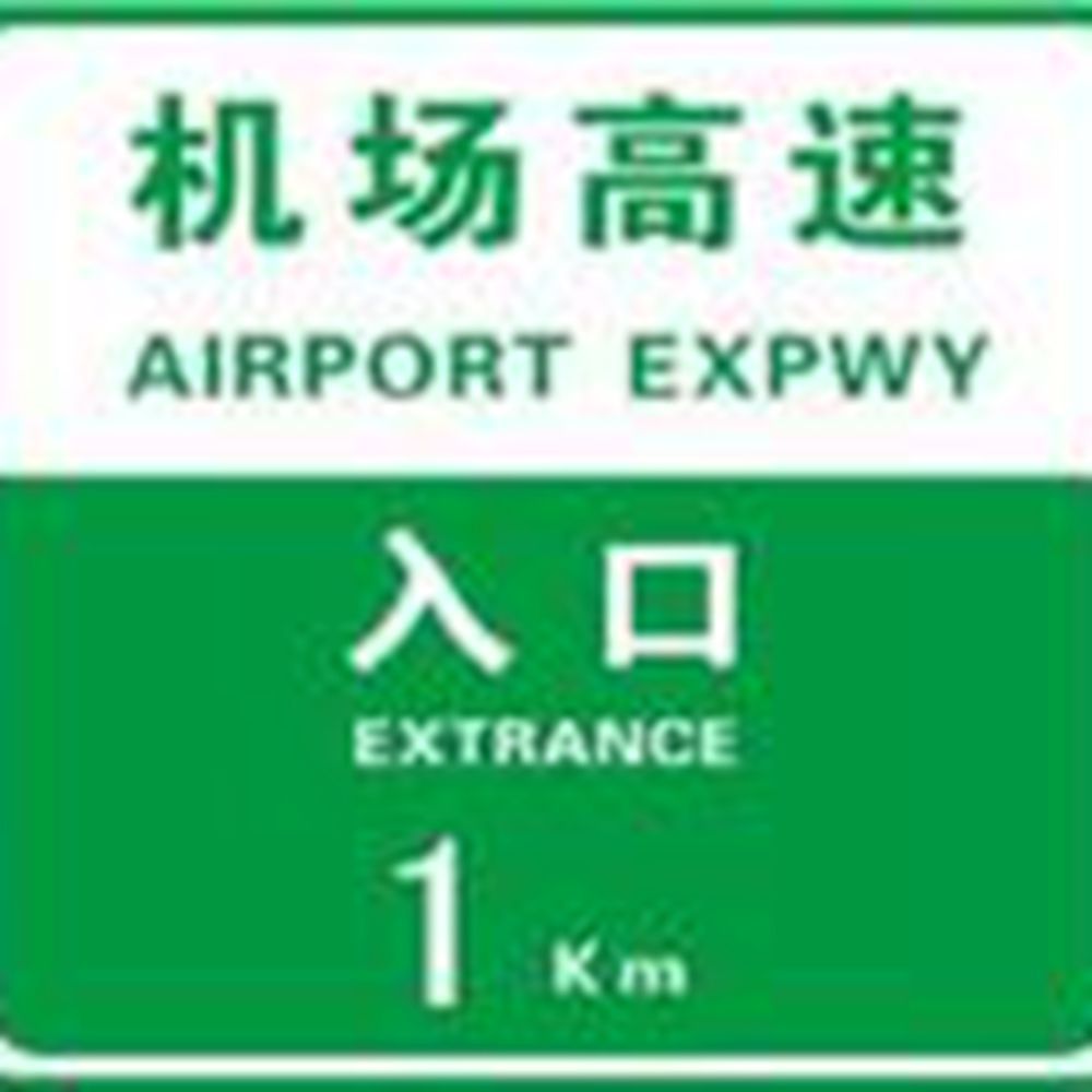 Acrylic Type Engineer Grade Reflective Sheeting for Vehicle Number Plate