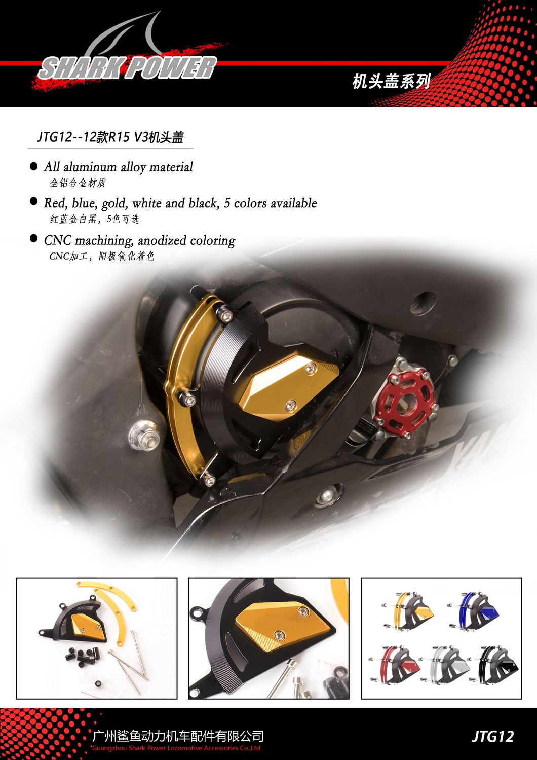 Motorcycle Engine Protective Upper Pump Tank Cover for R15 V3