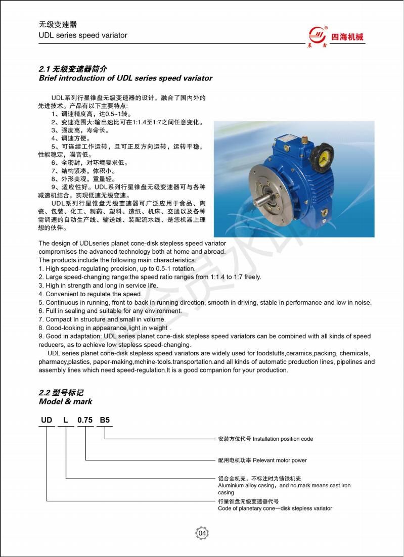 Mechanical Speed Variator with Variable Ratio Gear Box
